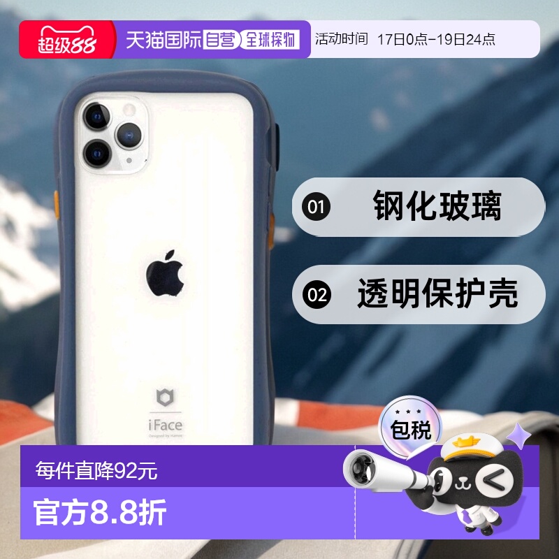 【日本直邮】Hamee iFace  iPhone 11 Pro手机透明壳 钢化玻璃 藏