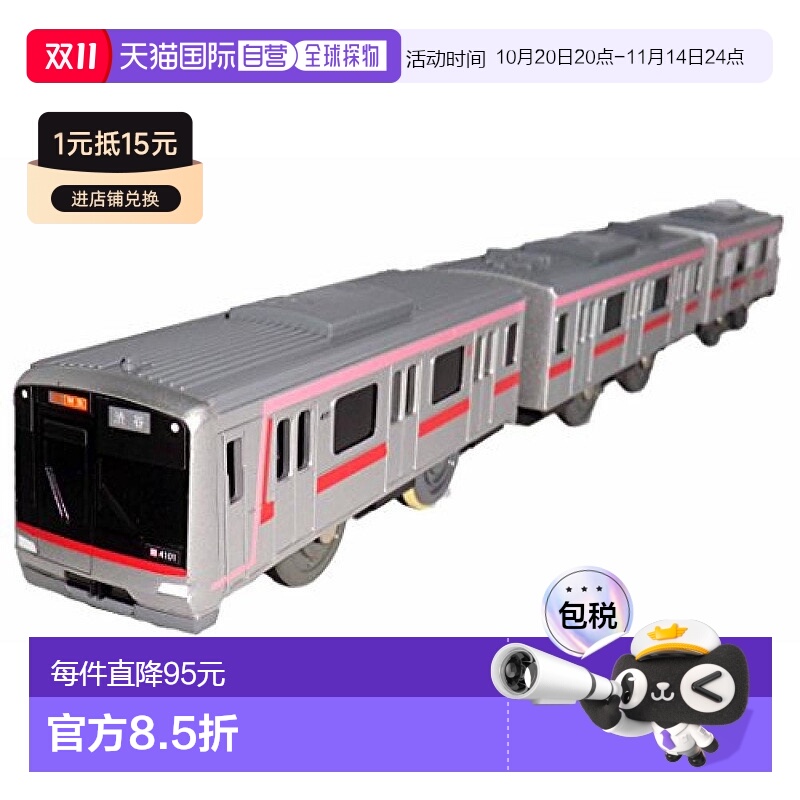 自营｜（TAKARA TOMY）Plarail东急电铁 5050系列4000 多美卡模型