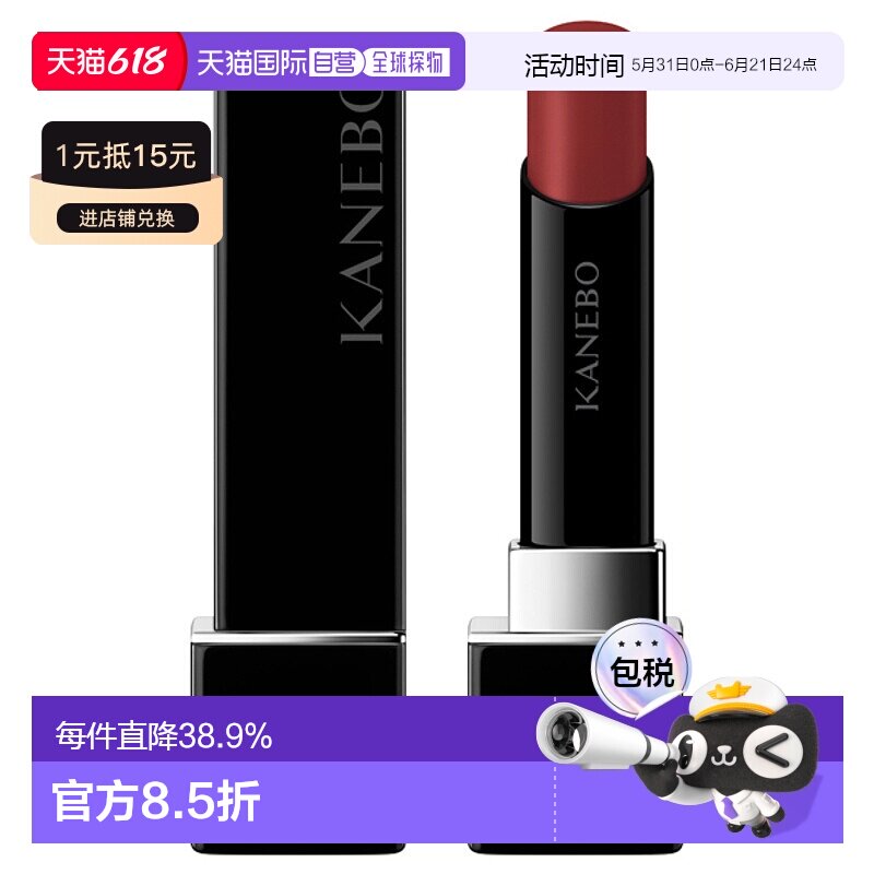 日潮跑腿KANEBO嘉娜宝黑管口红3.7g水润易上色提升气色日常百搭新