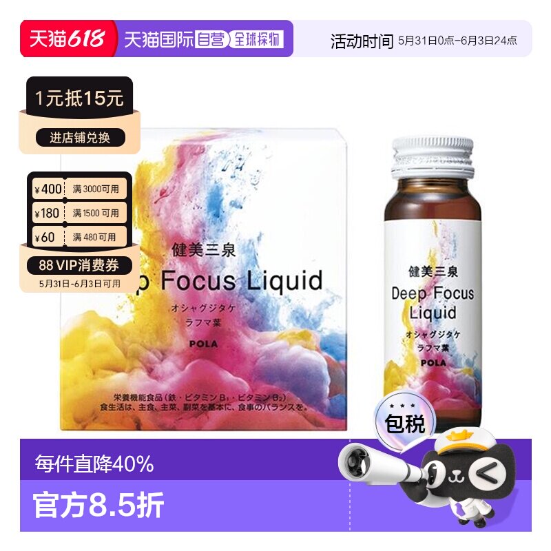 日本直邮POLA宝丽健美三泉集中口服液利于气血水平衡50ｍL*5支