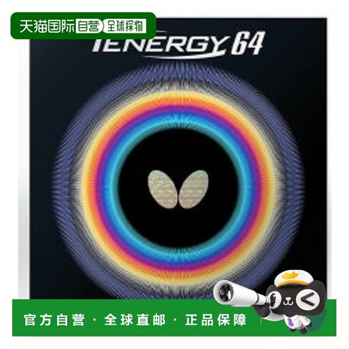 日本直邮Butterfly Tenergy 64 05820-006 红塔马斯乒乓球胶皮
