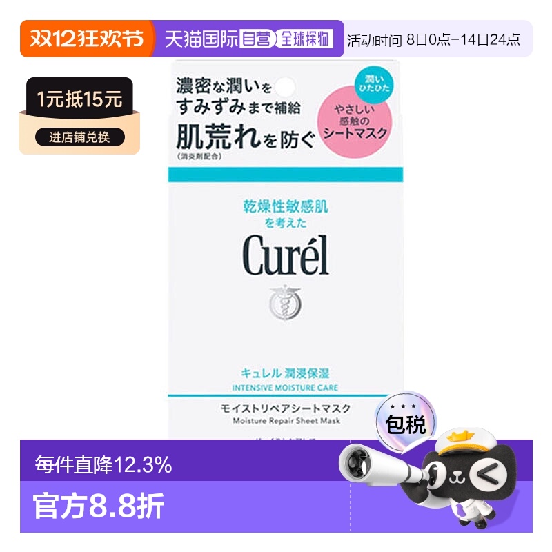 日本直邮Curel珂润保湿修护面膜4片补水紧致舒缓敏感肌可用水润