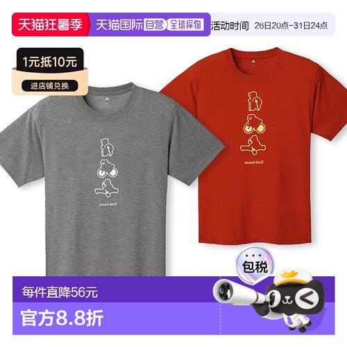 1h可退 日本直邮montbell 短袖T恤男运动户外速干打底衫 1114724