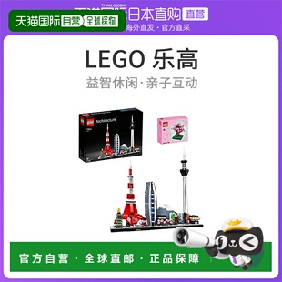 自营｜乐高积木 建筑东京 21051 + 樱花迷你套装益智