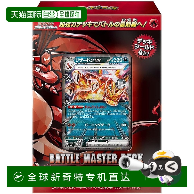 【日本直邮】Pokemon宝可梦 卡牌游戏 精灵宝可梦泰拉星喷火龙