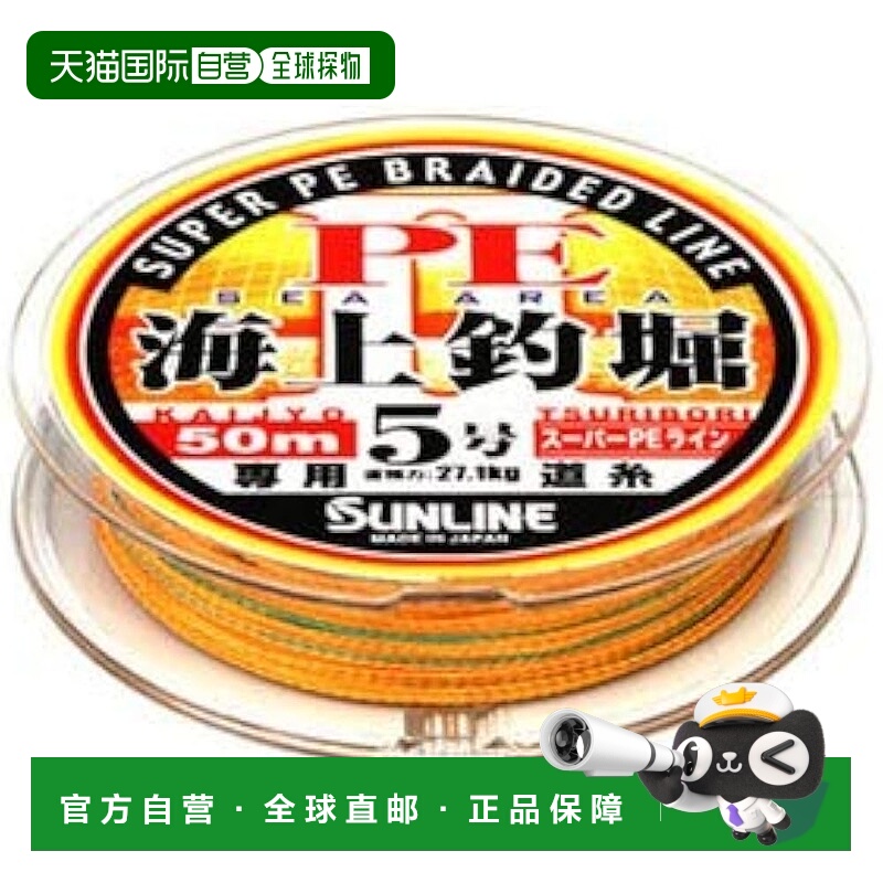 【日本直邮】SUNLINE PE 线海钓池 II HG 50米 5号 橙色&黑色&绿