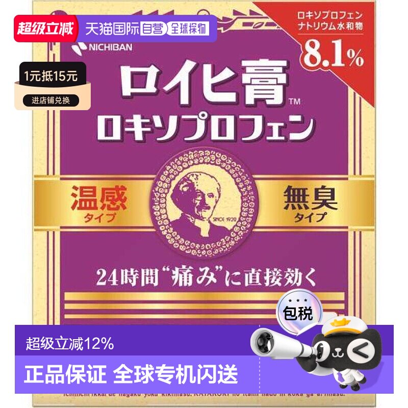 日本直邮nichiban米琪邦老人头温感消炎镇痛无药味膏药7枚静岡県图片