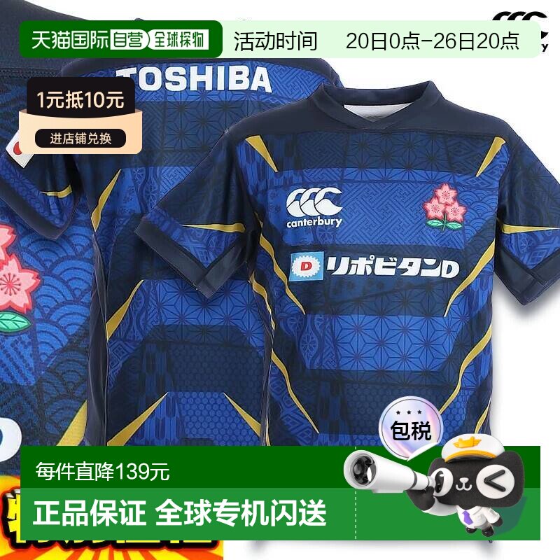 日本直邮Canterbury 橄榄球日本国家队仿制制服日本仿制替补球衣