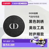 日潮跑腿Dior迪奥气垫专用盒刺绣黑色粉饼气垫专用盒美妆工具正品