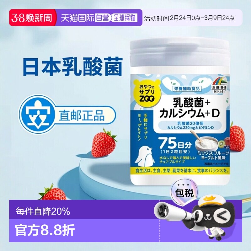 日本直邮UNIMAT Riken 乳酸菌 ZOO维生素D补钙+益生菌 150粒