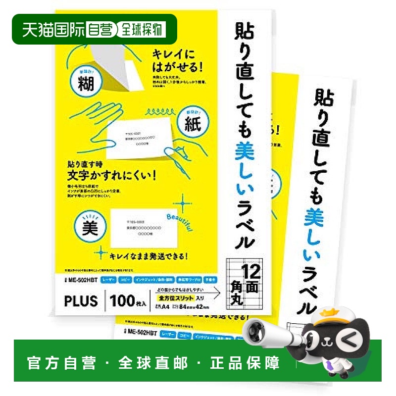 【日本直邮】PLUS 多功能标签 ME-502HBT 12 面角圆 收件人姓名