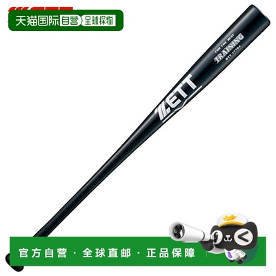 日本直邮ZETT 棒球木棒训练球棒 ZETT BTT17784 实打竹子 1kg 竹