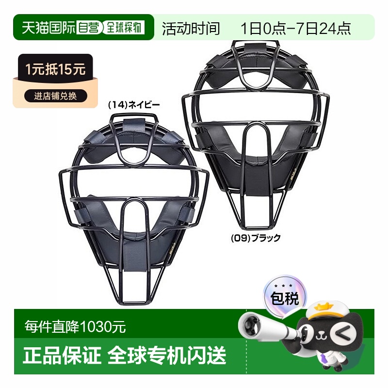 日本直邮棒球接球手面罩硬球成人 Mizuno Pro 接球手防护装备 SG