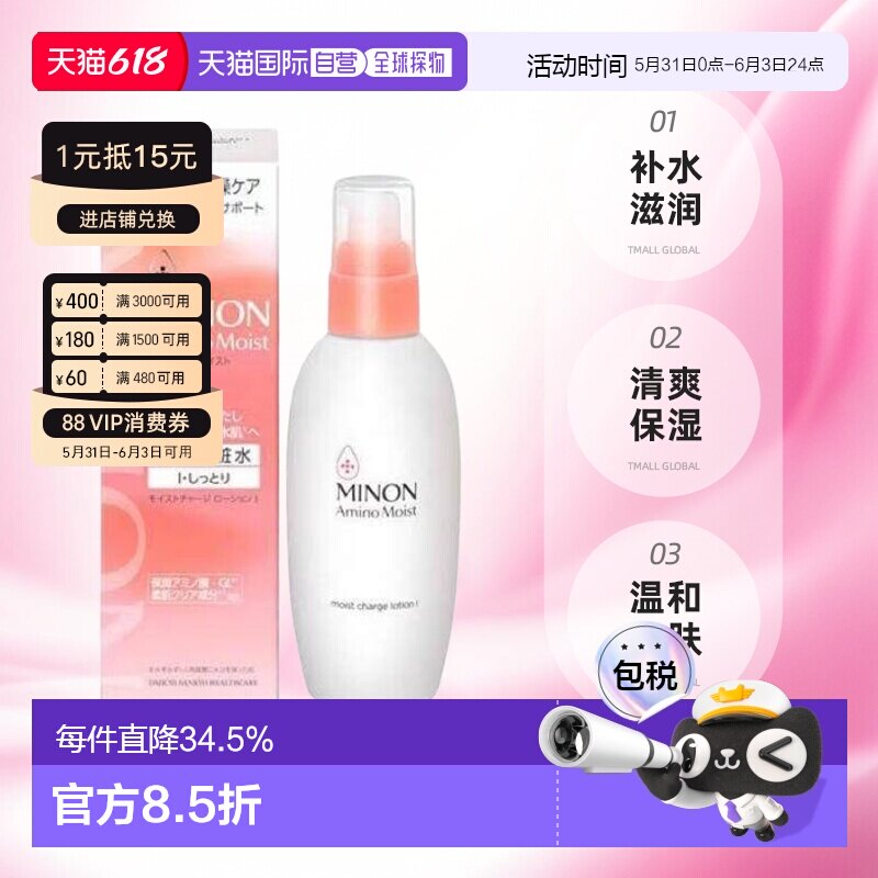 日本直邮MINON氨基酸化妆水保湿乳补水滋润清爽保湿护肤正品