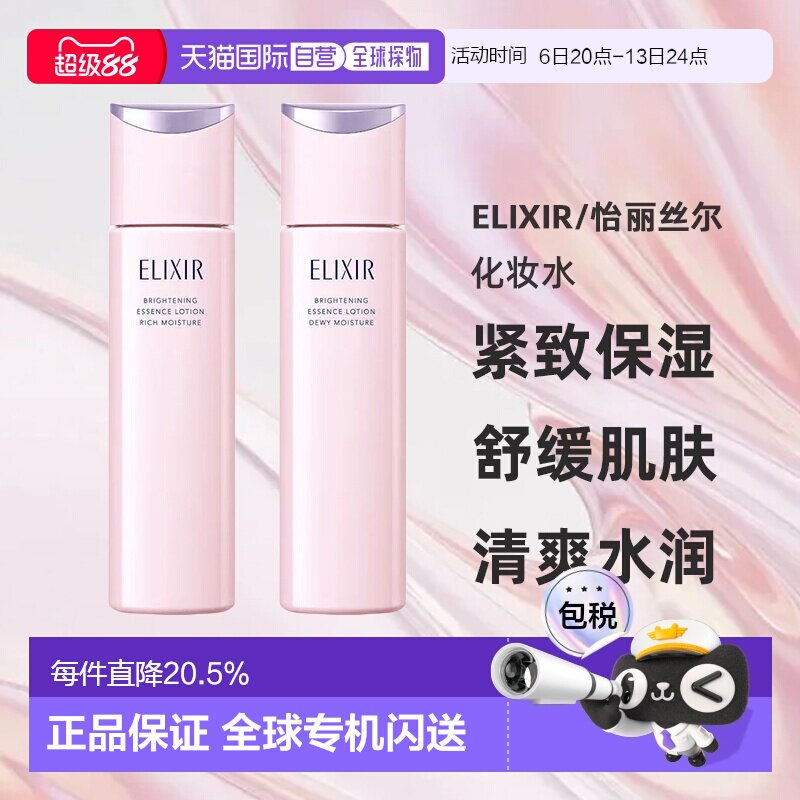 日本直邮elixir/怡丽丝尔美白化妆水爽肤水正品紧致保湿舒缓清爽
