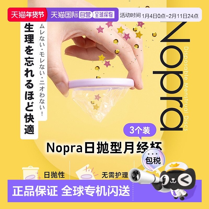 日本直邮Nopra 一次性 日本药监局认证 卫生巾替换 3个装新款棉条,洗护清洁剂/卫生巾/纸/香薰,卫生巾,淘宝优惠券,粉丝福利购,淘宝优惠卷