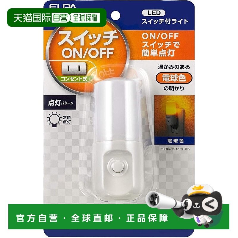 【日本直邮】ELPA LED感应灯电球色/插座式 开关 PM-LSW1(AW)
