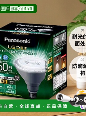 【日本直邮】松下LED灯泡 26mm/150w 白炽灯 远光灯 密闭 LDR11NW