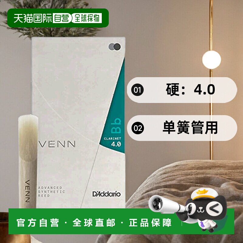 【日本直邮】达达里奥 簧管哨片Bb单簧管用VENN VBB0140 [硬:4.0]