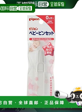 【日本直邮】Pigeon 贝亲婴儿镊子 白色 婴儿护理