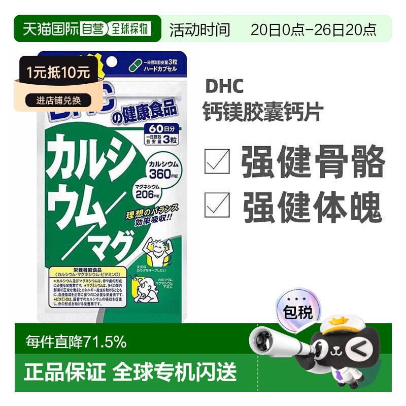 日本直邮DHC蝶翠诗钙镁胶囊强健骨骼含维生素D补钙固齿180粒/袋