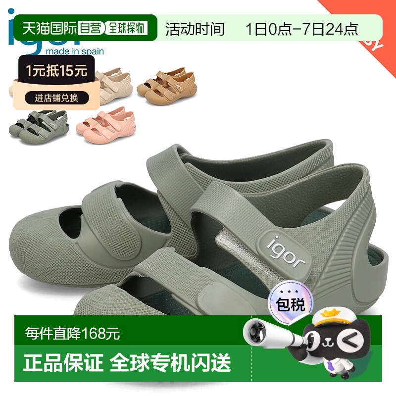IGOR Bondi 纯色凉鞋儿童凉鞋婴儿儿童男孩女孩轻便魔术