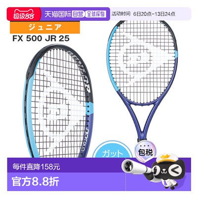 日本直邮邓禄普 FX 500 JR 25 网球拍已穿线青少年款DS22600J