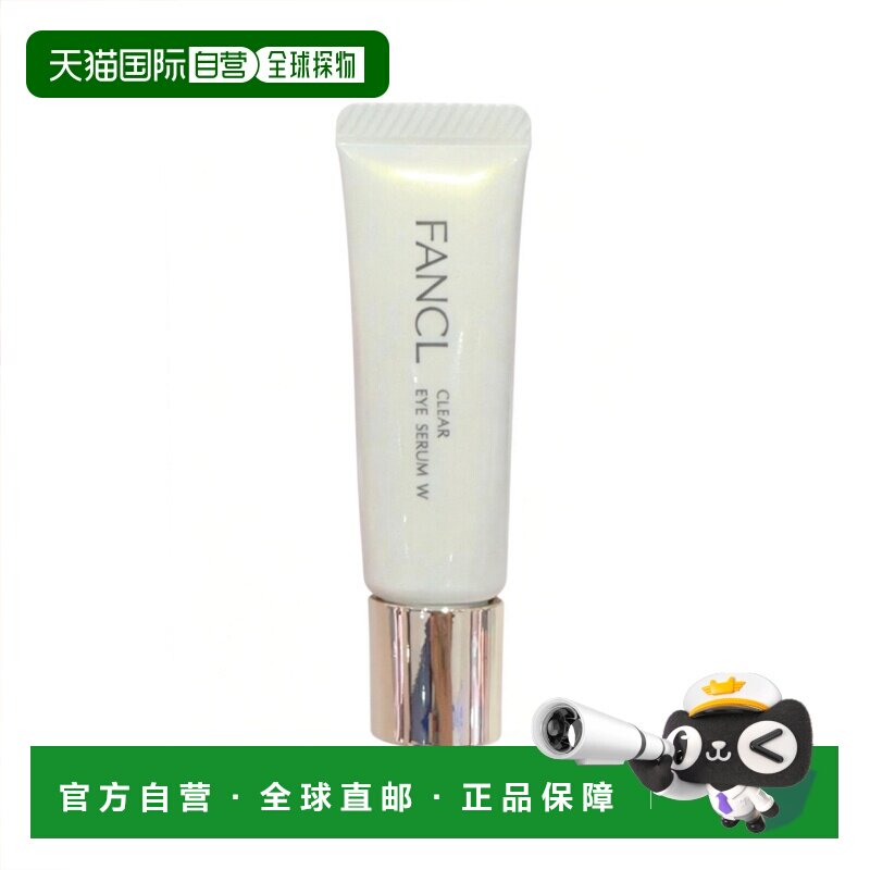 日本直邮FANCL芳珂滋润神经酰胺眼霜清透眼部精华8g眼部护理正品