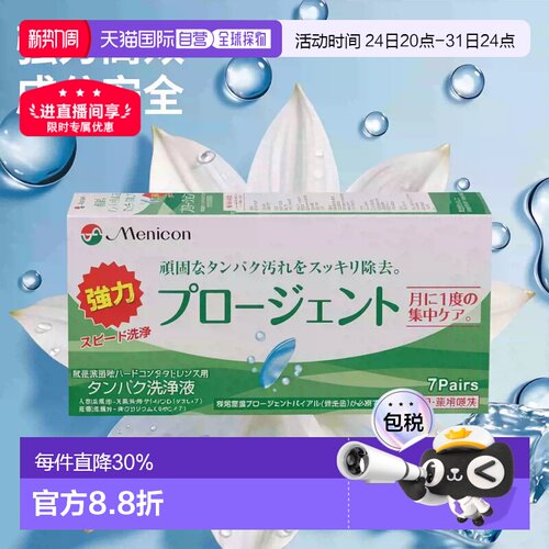 7组 日本直邮美尼康硬性隐形眼镜护理液AB液深层清洁除蛋白正品