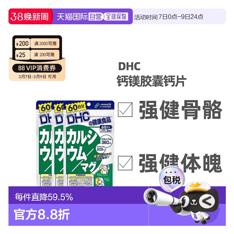 日本直邮DHC蝶翠诗钙镁胶囊强健骨骼含维生素D补钙固齿180粒/袋