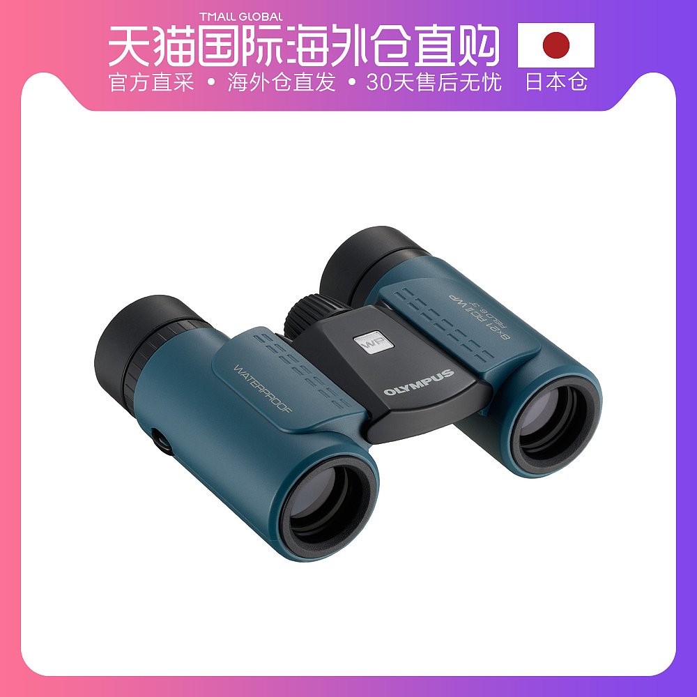日本直邮olympus奥林巴斯便携双筒望远镜8x21蓝色轻巧高清防水