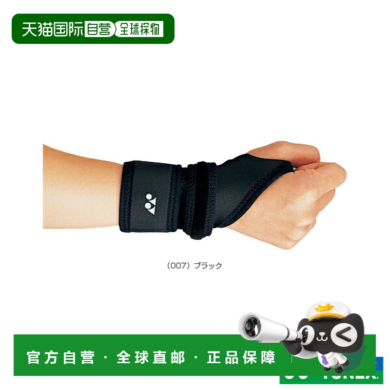 日本直邮YONEX 网球/羽毛球护具护理产品 护具手腕 (MPS-60RI)