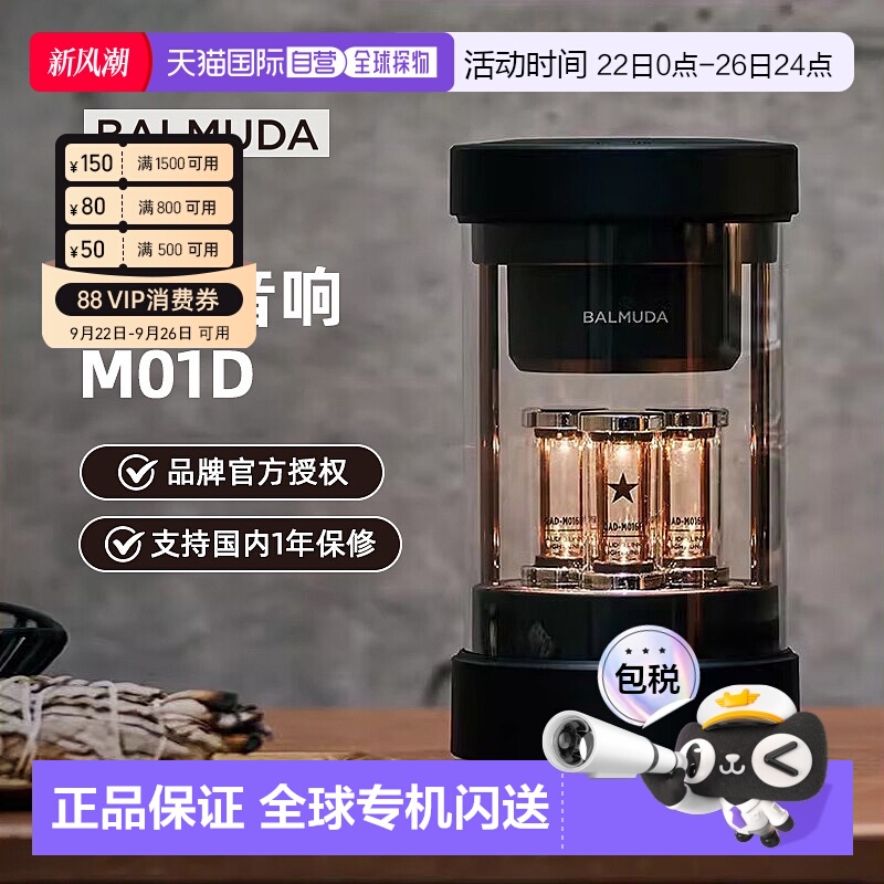 香港直邮BALMUDA/巴慕达音响蓝牙小音箱家用节奏脉动氛围灯礼物