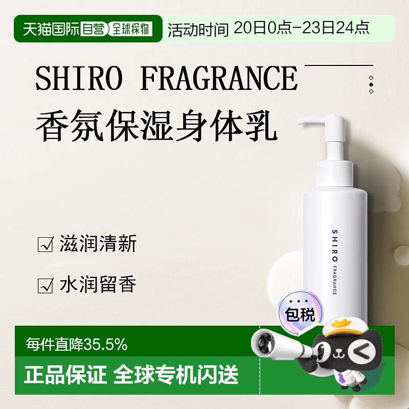 日潮跑腿Shiro身体乳195g White Tea A正品保湿紧致乳木果清爽