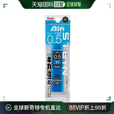 【日本直邮】Pentel 自动铅笔笔芯 Ain Stein 0.5mm H 5盒