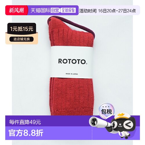 日本直邮ROTOTO 棉质羊毛罗纹中筒袜 [R1327]