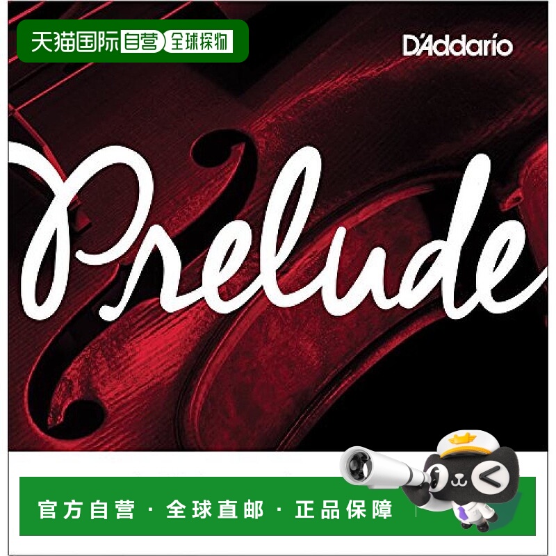【日本直邮】达达里奥Prelude中提琴琴弦单根C弦中张力LM J914
