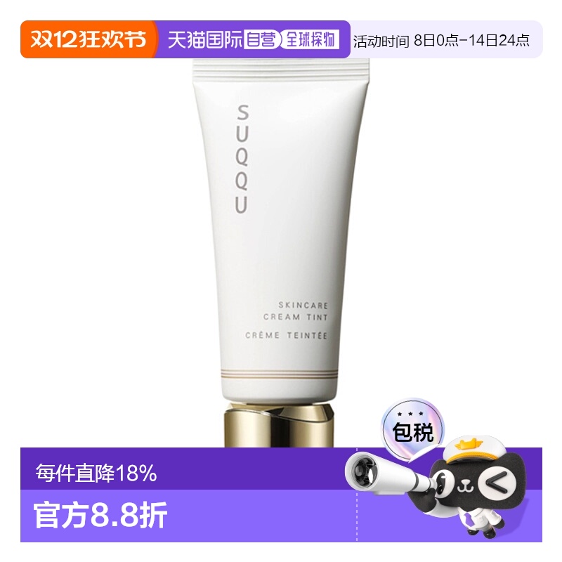 日潮跑腿SUQQU晶采润泽修颜乳二合一40gSPF38PA++#15正品