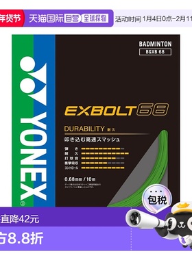 日潮跑腿YONEX尤尼克斯（男、女）羽毛球拍线 Exvolt 68 BGXB68-0