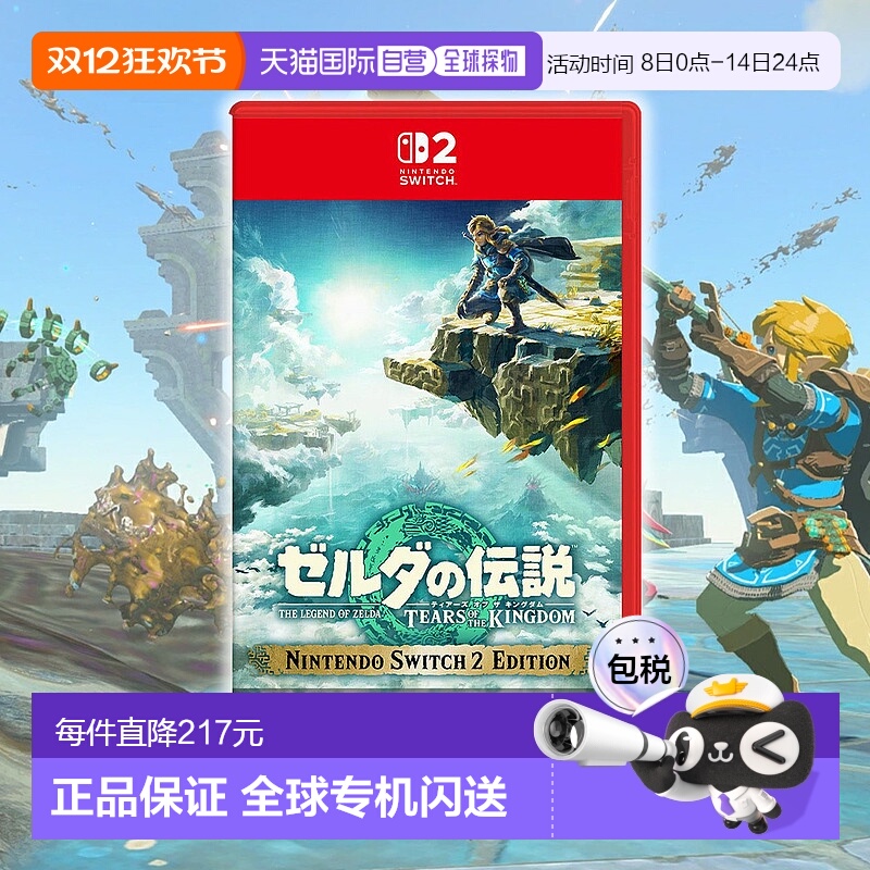 日本直邮任天堂 Nintendo Switch2 塞尔达传说：王国之泪游戏卡带