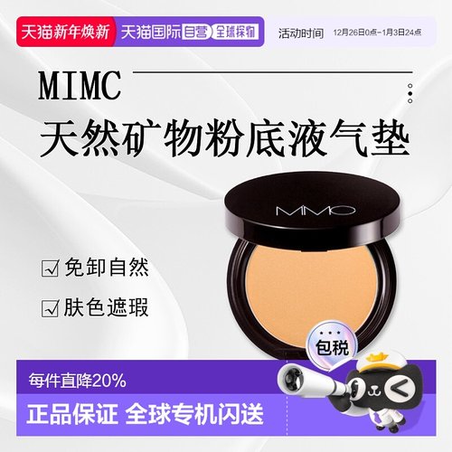 日潮跑腿MiMC天然矿物五合一BB霜SPF40PA+++10g#柔米色正品