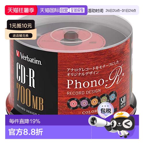 CD R记录设计700MB 50张彩色唱片刻录 SR80FHX50SV7威宝