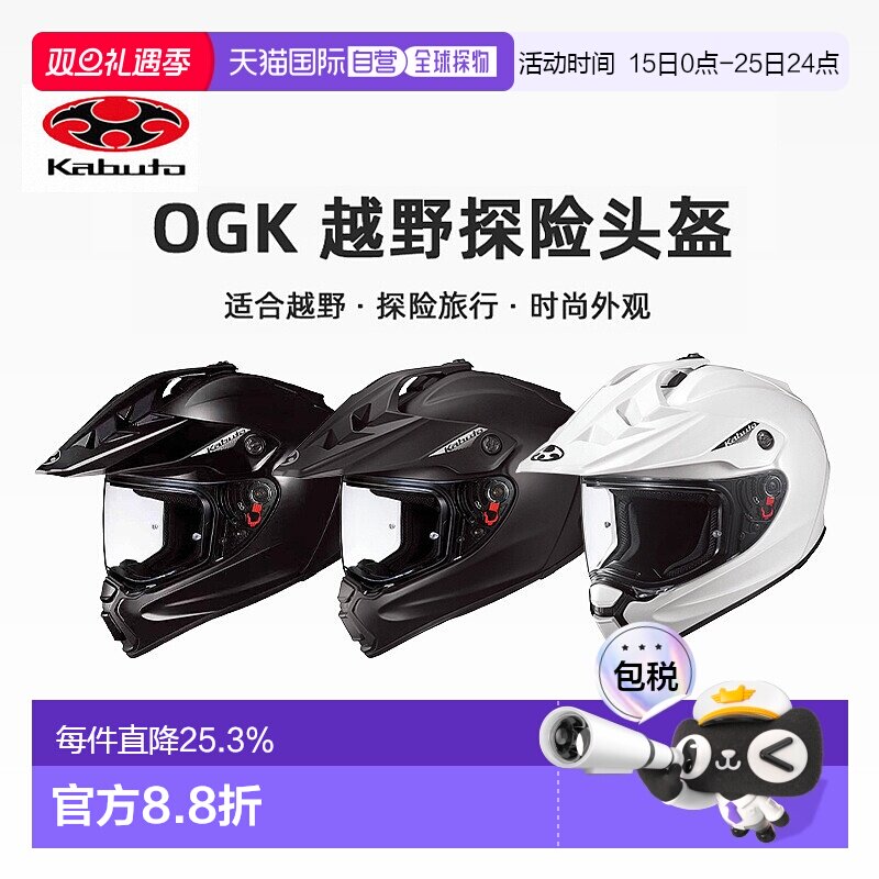 日本直邮OGK Kabuto GEOSYS拉力盔 摩托车头盔越野探险安全防护