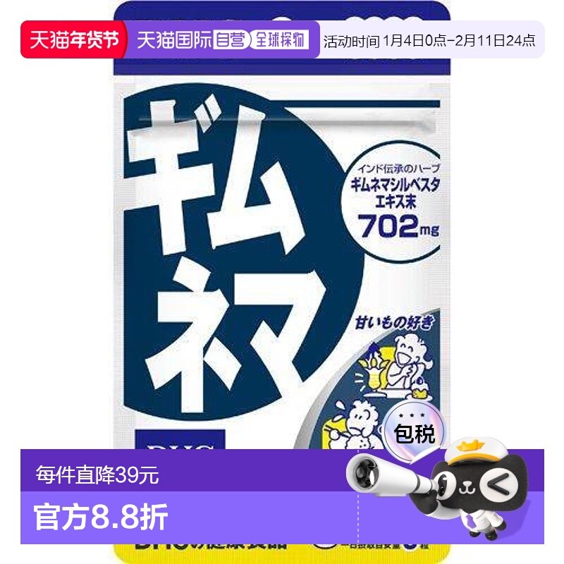 日本直邮日本直邮DHC武靴叶抑糖控糖吸收碳水化合物瘦体60粒纤维