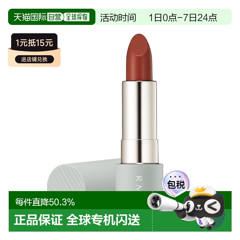 日本直邮RMK2023限定新品唇膏口红4g持妆显色09哑光丝绒专柜正品