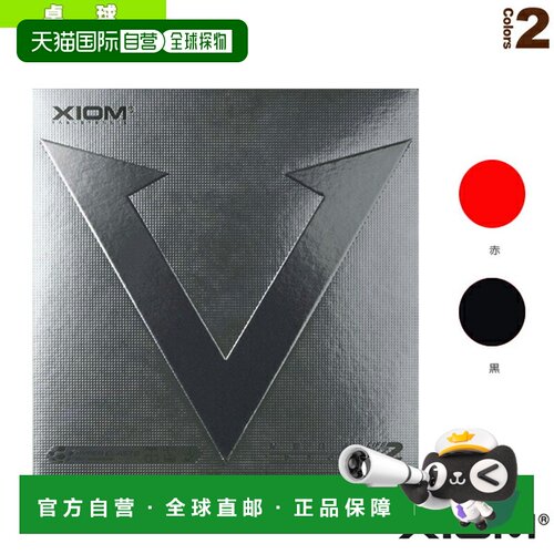 日本直邮 【Exion乒乓球胶皮】Vega Pro/VEGA PRO (10411)