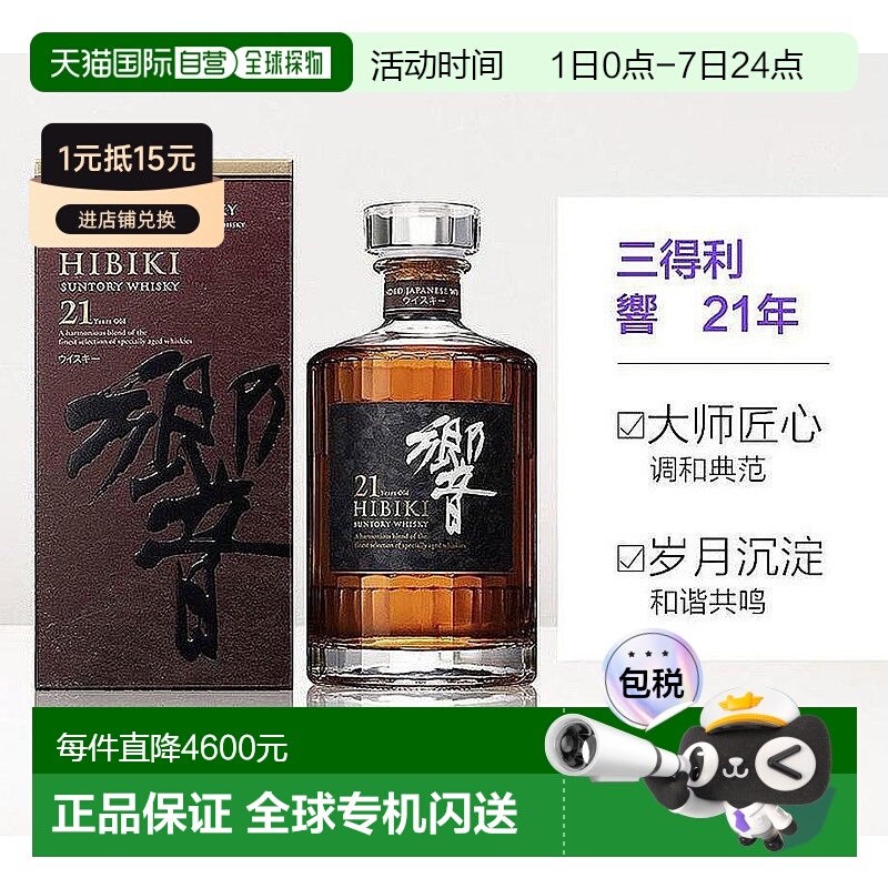 日本直邮SUNTORY三得利响21年威士忌洋酒原装进口43度700ml礼盒