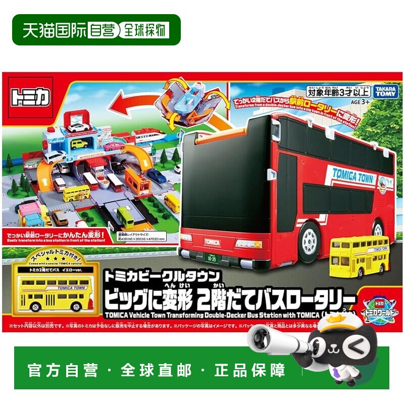 【日本直邮】多美 Tomica 车辆小镇 巨型双层巴士旋转站(含车)