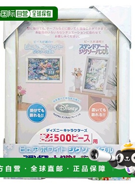 【日本直邮】Tenyo 500片拼图框(25x36厘米)