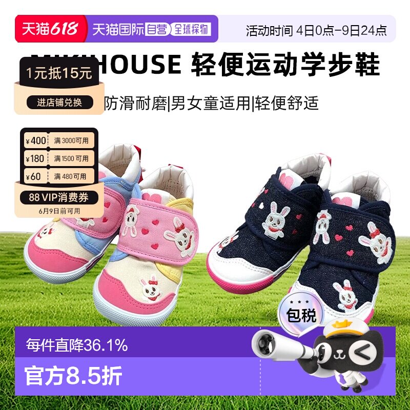 MIKIHOUSE兔子捉迷藏鞋爱心宝宝童鞋轻便运动学步鞋13-9307-685